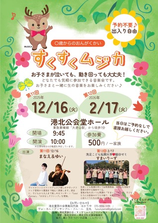 すくすくムジカチラシ（12月-2月）