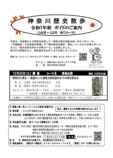 神奈川歴史散歩 浦島伝説（約４.５キロ）-