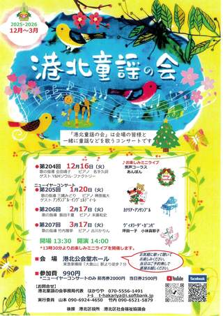 港北童謡の会 2月
