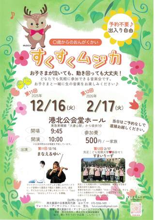 すくすくムジカチラシ（2月）