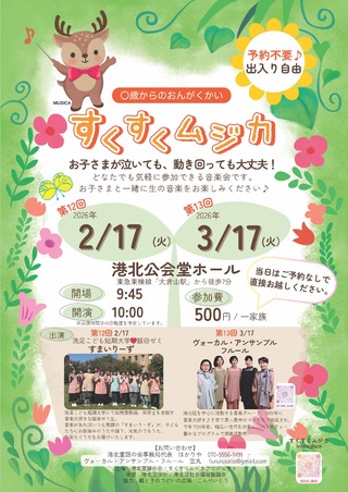 すくすくムジカチラシ（2月）