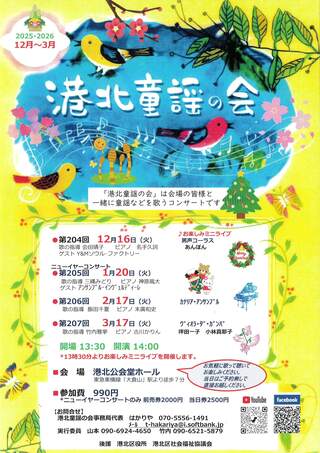 港北童謡の会 2月