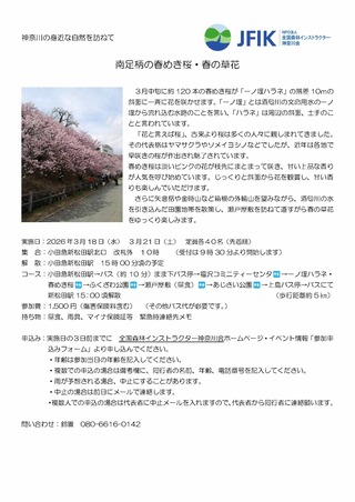 全国森林インストラクター神奈川会