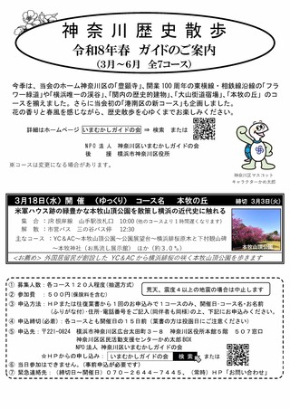 本牧の丘（約3.0キロ）