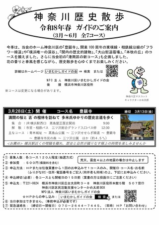 永谷天満宮・日限地蔵（約4.5キロ）