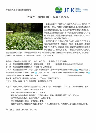 全国森林インストラクター神奈川会