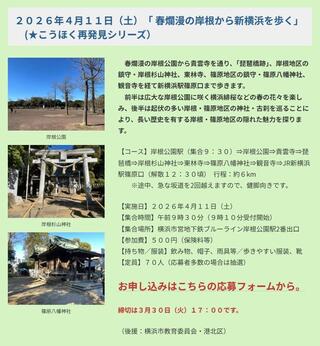 港北ボランティアガイドの会