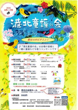 港北童謡の会 4月