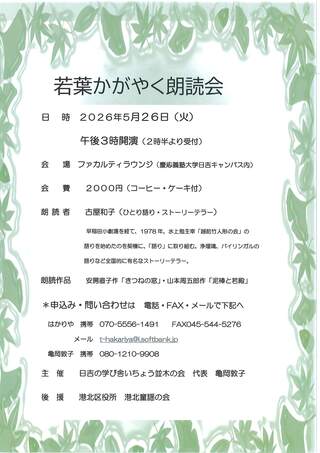 日吉の学び舎いちょう並木の会