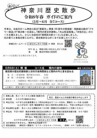 神奈川歴史散歩 関内の建物 （約3.5キロ）