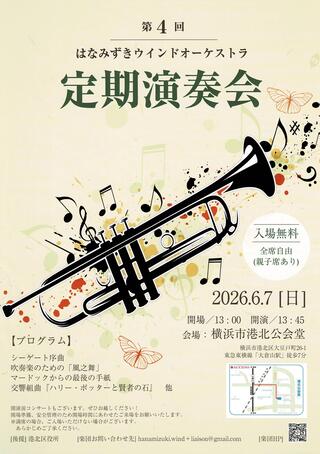 第４回定期演奏会-