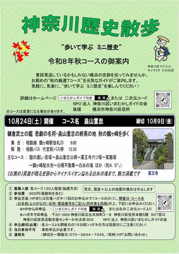 神奈川歴史散歩