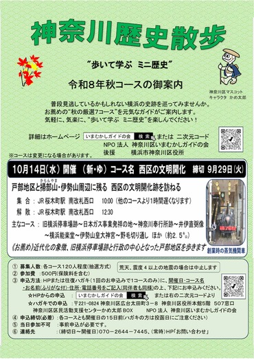 神奈川歴史散歩