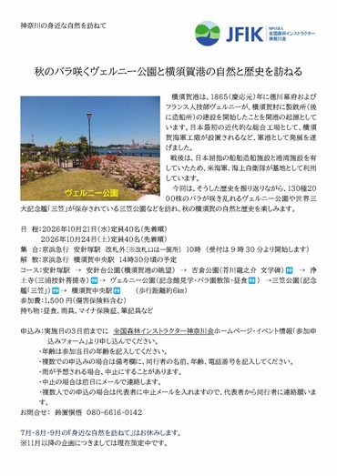 ヴェルニー公園と横須賀港の自然と歴史を訪ねる