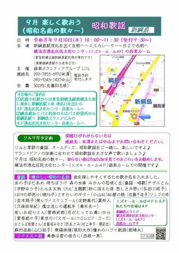 楽しく歌おう昭和歌謡-