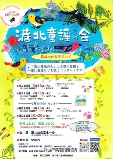 港北童謡の会