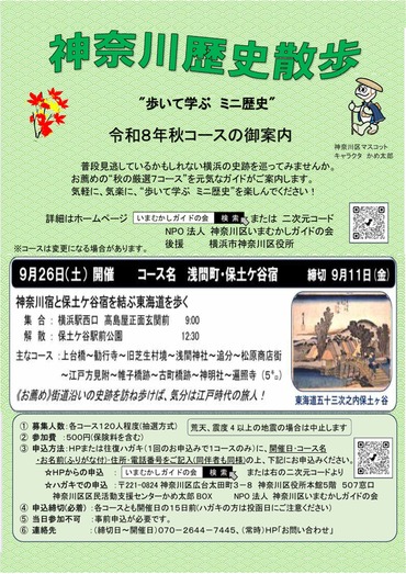 神奈川歴史散歩