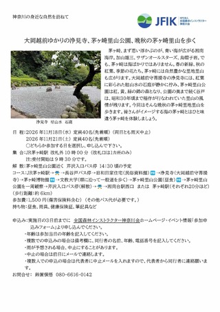晩秋の茅ケ崎里山を歩く