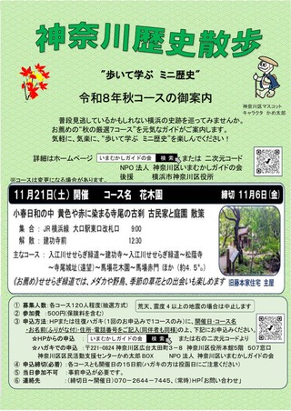 神奈川歴史散歩