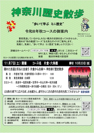 神奈川歴史散歩