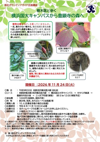 港北ボランティアガイドの会