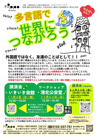 ヒッポファミリークラブ