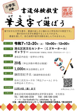 書道体験教室チラシ