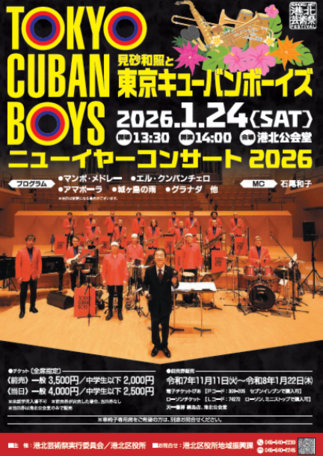 東京キューバンボーイズ公演チラシ