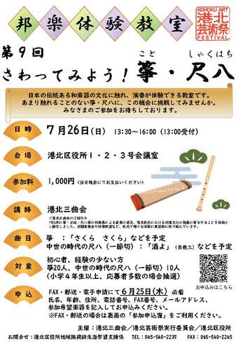 さわってみよう！箏・尺八チラシ画像