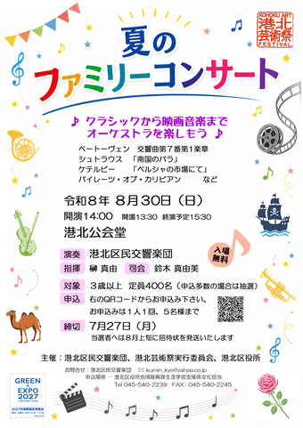夏のファミリーコンサートチラシ