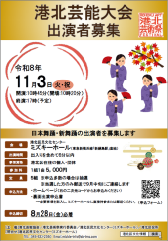 港北芸能大会　出演者募集チラシ