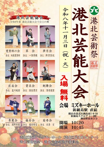 港北芸能大会チラシ
