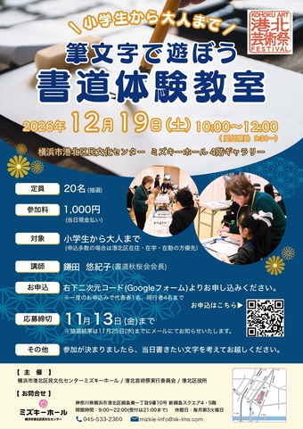 書道体験教室チラシ