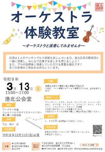 オーケストラ体験教室チラシ