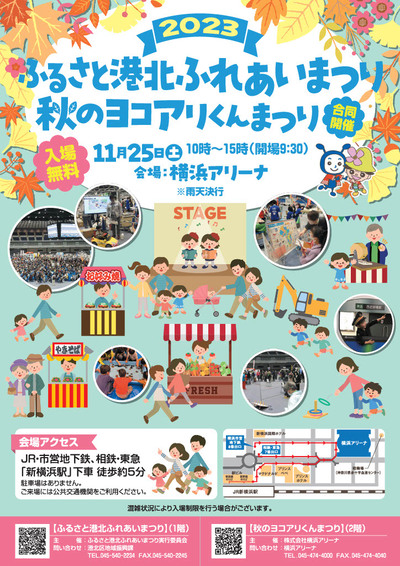 Lễ hội Furusato Kohoku Fureai 2023 Ảnh tờ rơi về Lễ hội Yokoari-kun mùa thu