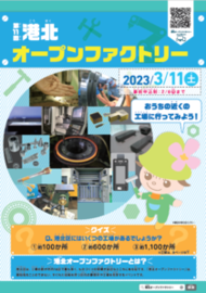 Cover of the 11th Kohoku Open Factory Leaflet Cover