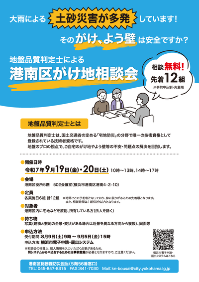 がけ地相談会チラシ