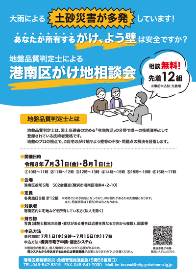 がけ地相談会チラシ