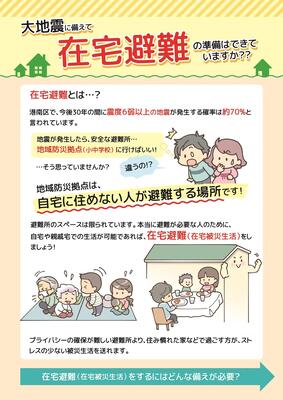 Image of home evacuation leaflet