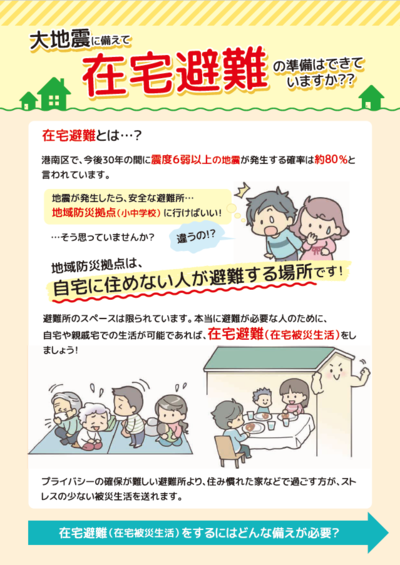 在宅避難リーフレットの画像