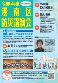 Image of Konan Ward Disaster Prevention Lecture Flyer
