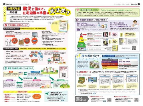 Hình ảnh từ trang đặc biệt về phòng chống thiên tai của Quan hệ công chúng Yokohama số tháng 9 năm 2019