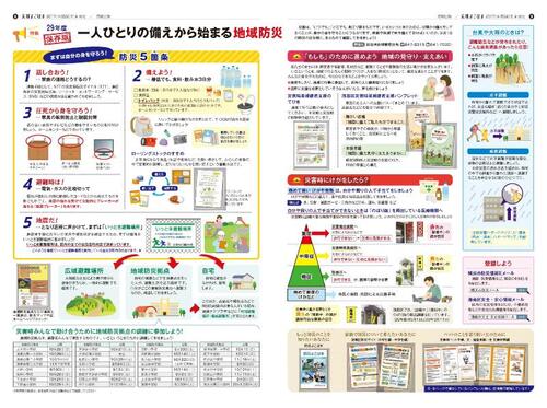 Image of public information Yokohama September issue disaster prevention special feature surface