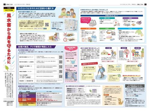 2020 Public information Yokohama May issue Disaster Prevention Special Feature Image