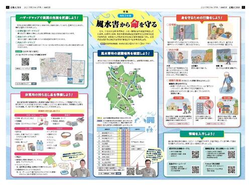2021年宣传横滨5月号防灾特集面的图片