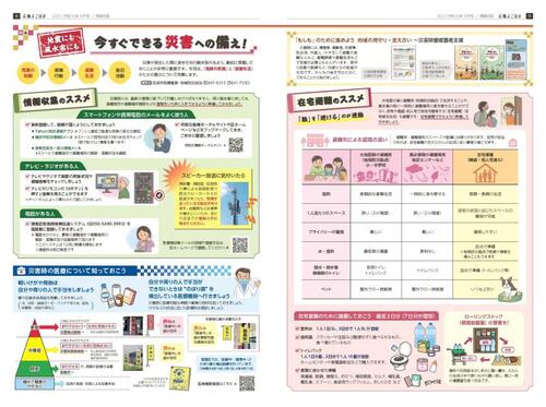 Hình ảnh từ trang đặc biệt về phòng chống thiên tai của Quan hệ công chúng Yokohama số tháng 9 năm 2021
