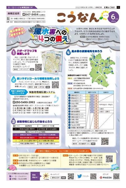 Image of public information Yokohama June, 2022 issue disaster prevention special feature
