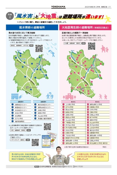 La imagen de marzo de Yokohama de información público, 2023 rasgo de prevención de desastre de problema