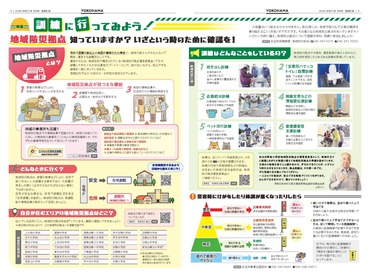 2025年広報よこはま８月号防災特集の画像