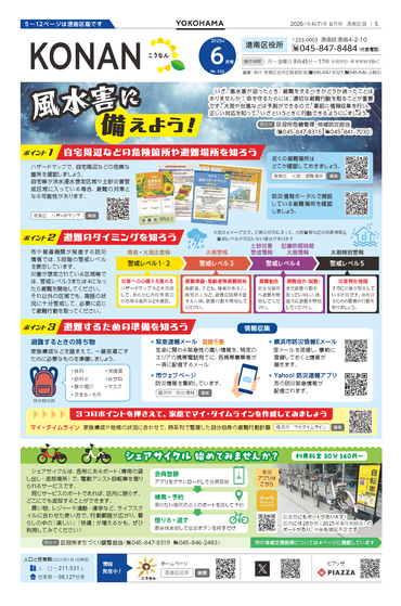 2025年広報よこはま６月号防災小特集の画像